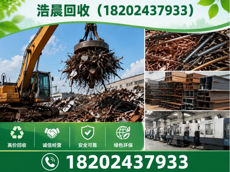 辽中区浩晨回收展示图